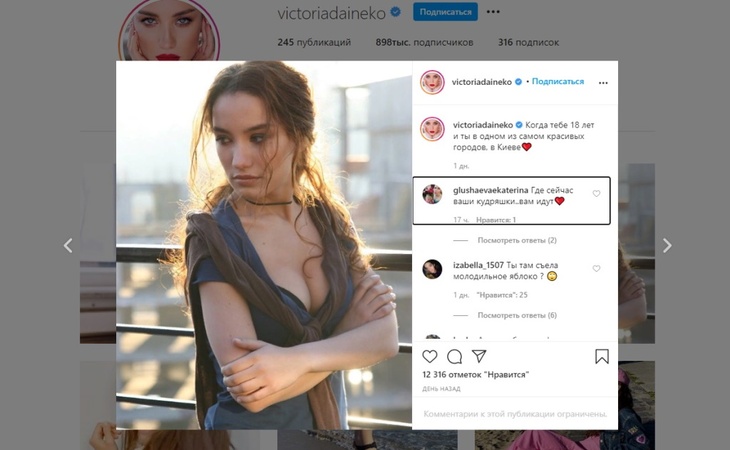 Виктория Дайнеко «вернула» себя в прошлое