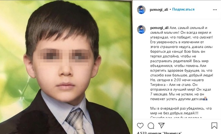 Умер мальчик, деньги на лечение которого украл экс-чиновник