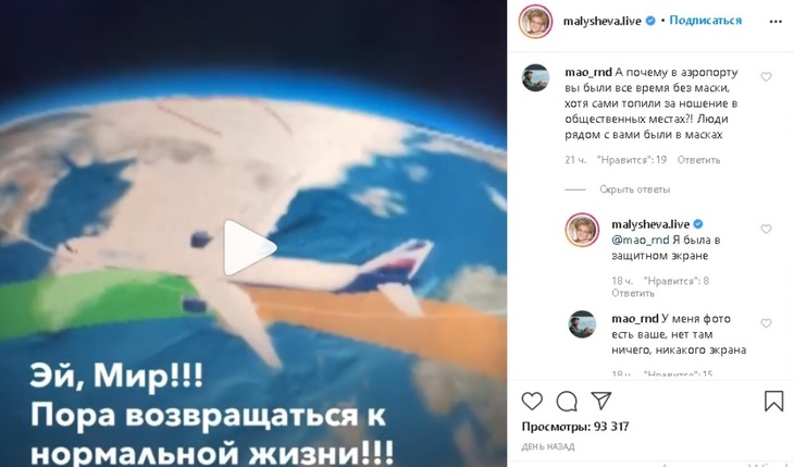 Улетевшую в США Малышеву осудили за нарушение правил