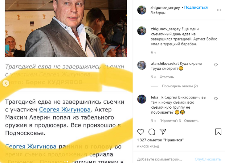 Публикация в Instagram Сергея Жигунова