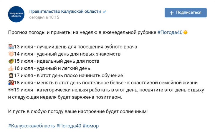 Калужское правительство посоветовало менять белье и поститься