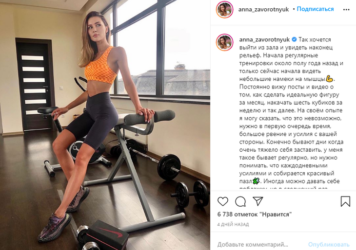 Публикация в Instagram Анны Заворотнюк