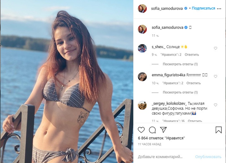 Софья Самодурова