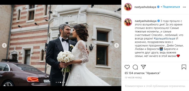 Фото со свадьбы Анастасии Шубской и Александра Овечкина
