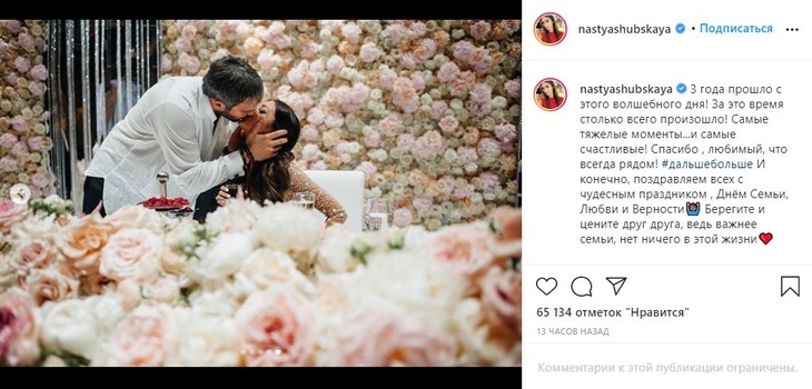 Фото со свадьбы Анастасии Шубской и Александра Овечкина