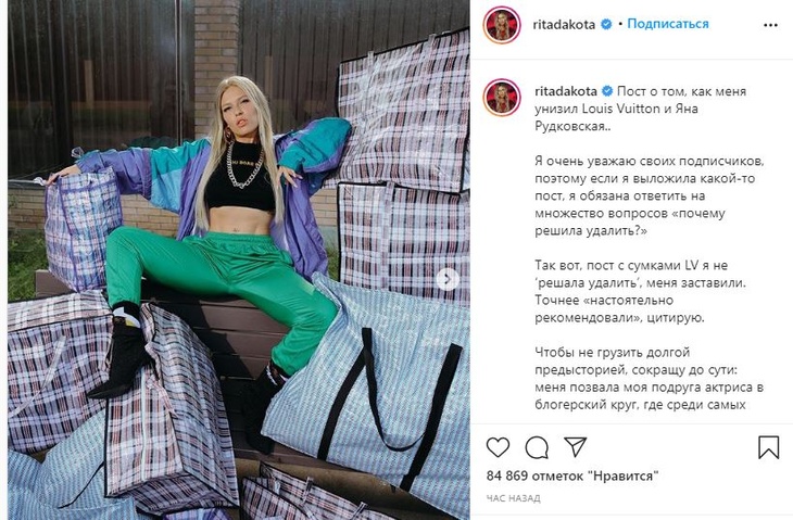 Запись в Instagram Риты Дакоты