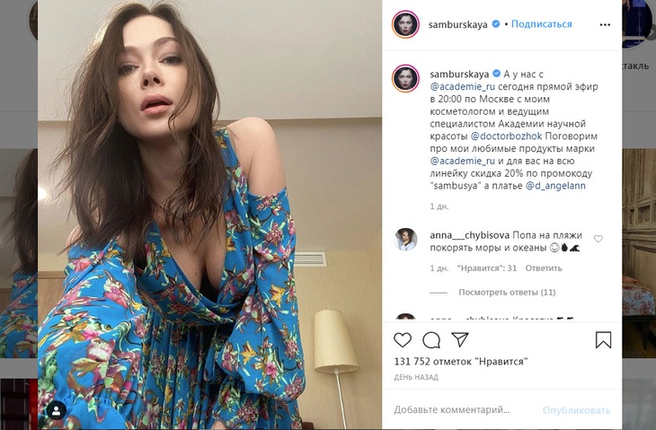 Настасья Самбурская