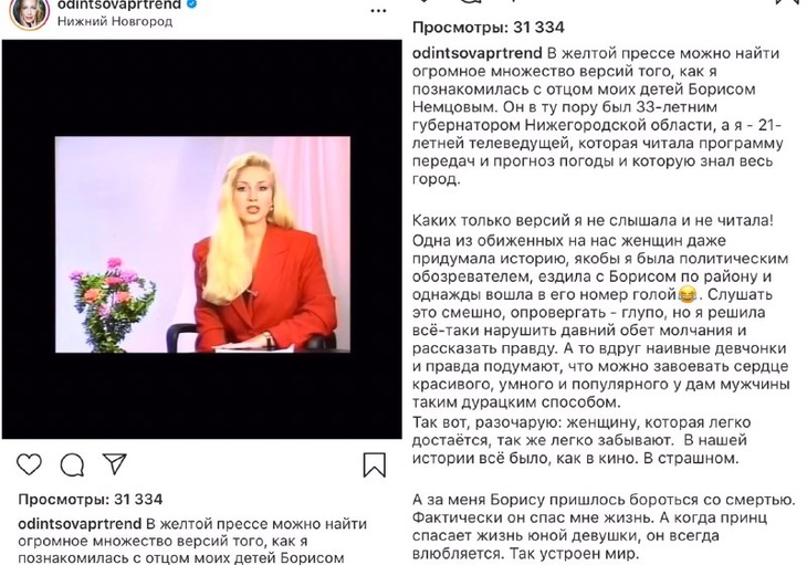 Одинцова о начале романа с Немцовым: «За меня он боролся со смертью» 