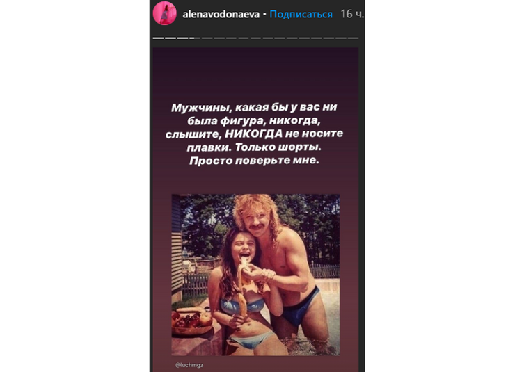 Запись в Instagram Алены Водонаевой