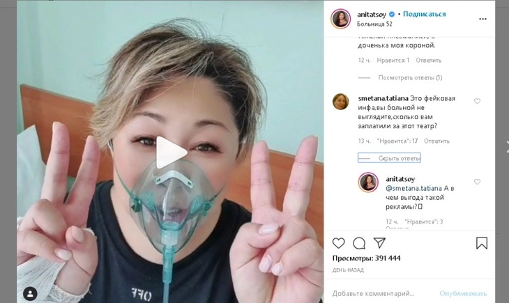 «Вам заплатили»: пользователи Сети не поверили в COVID-19 у Аниты Цой