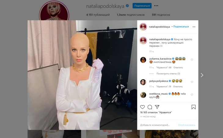 Подольская захотела «шокирующих перемен»