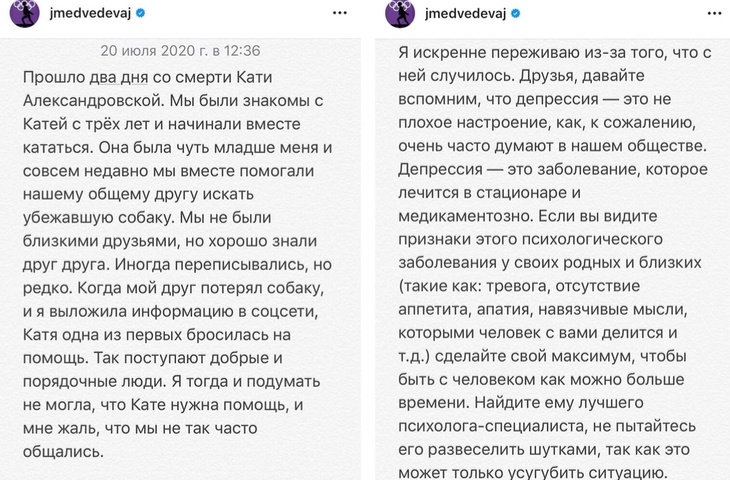Медведева о самоубийстве Александровской: «Жаль, я не знала, что ей нужна помощь» 
