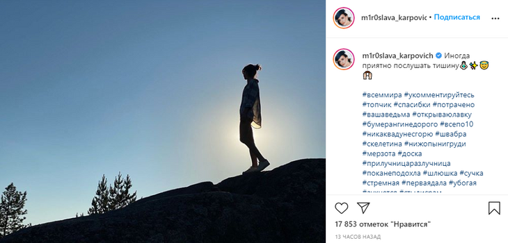 Публикация в Instagram Мирославы Карпович