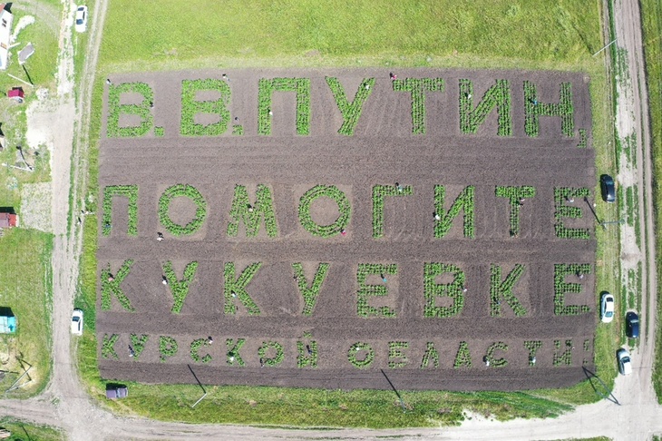 Послание жителей Кукуевки