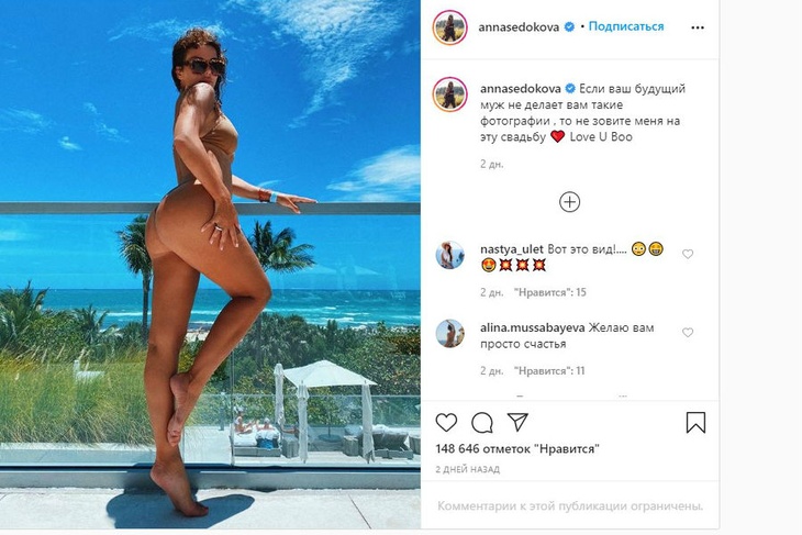 Пост Анны Седоковой