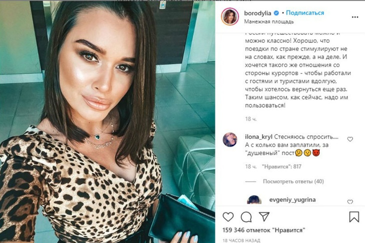 Пост Ксении Бородиной