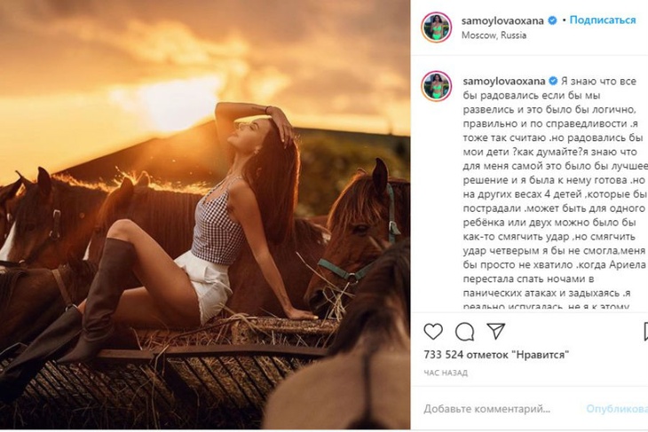 Пост Оксаны Самойловой