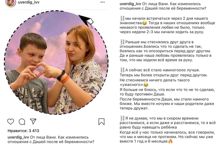 Юный бойфренд 13-летней беременной: «Говорили, мы месяца не протянем» 