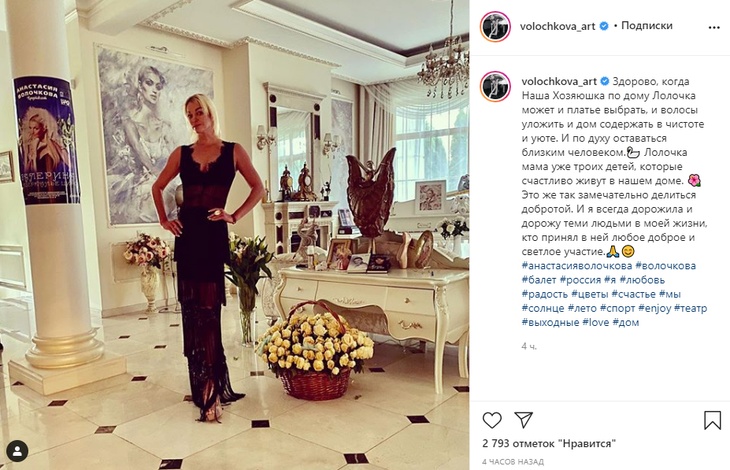 Анастасия Волочкова