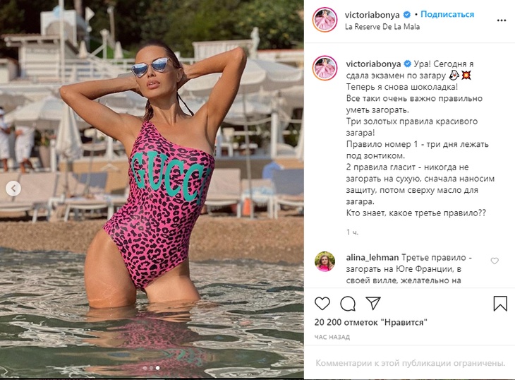 Виктория Боня