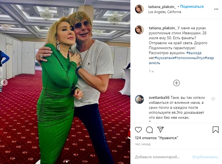 Любовь Успенская и Андрей Григорьев-Аполлонов