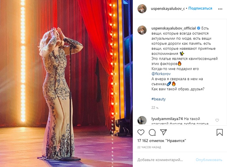 Любовь Успенская в платье от Киркорова