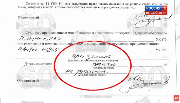 Первый документ с признанием вины Ефремовым