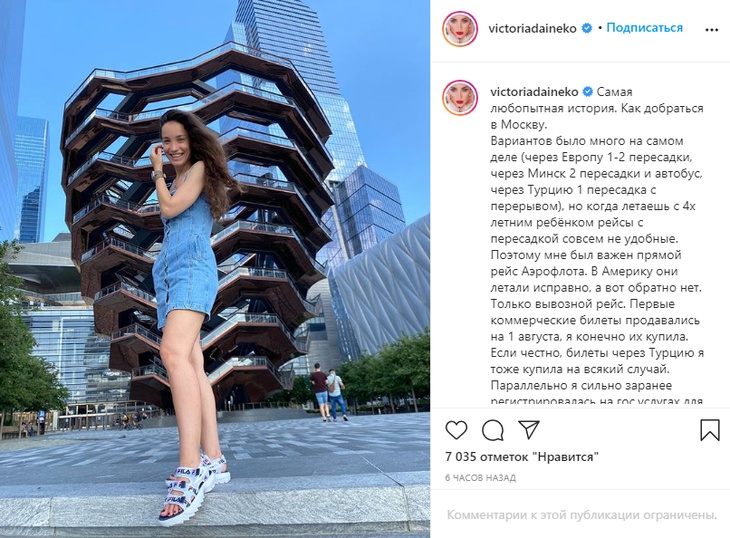 Виктория Дайнеко