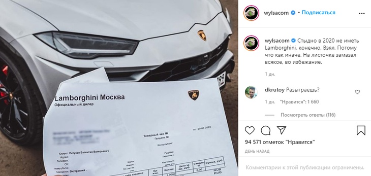 Василий Петухов хвастается приобретением суперкара