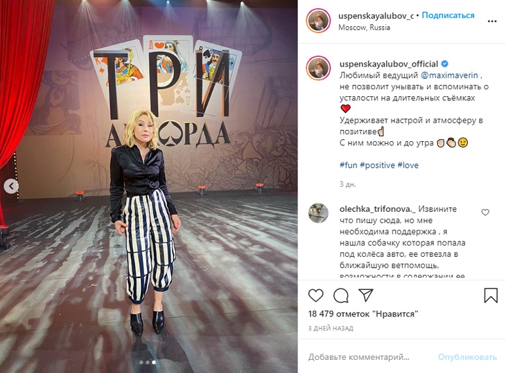 Любовь Успенская