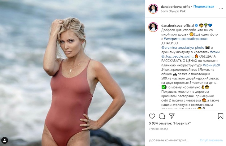 Дана Борисова на отдыхе в Сочи