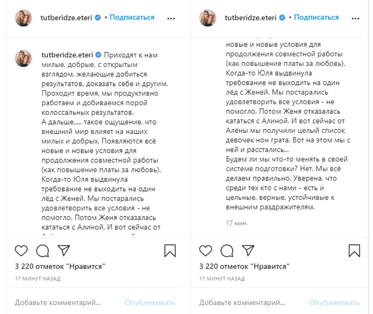 Пост Этери Тутберидзе в Instagram