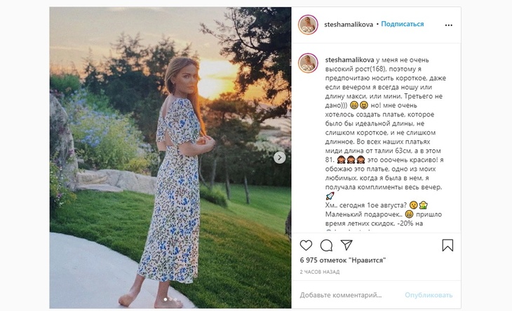 Стеша Маликова призналась в ограниченном выборе платьев из-за роста