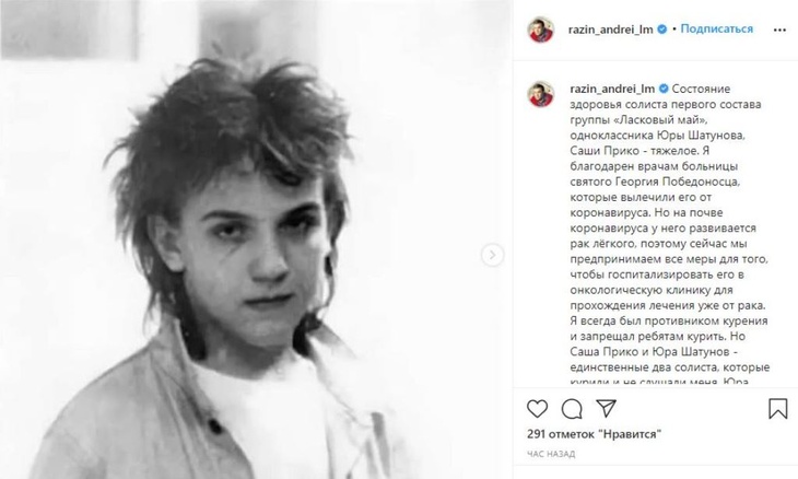 Экс-солист «Ласкового мая» борется с онкологией после COVID-19