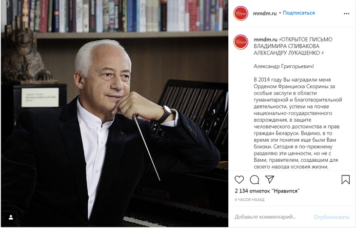«Ваша "черная" сила — это Ваша огромная слабость»: Спиваков отказался от ордена, врученного ему Лукашенко