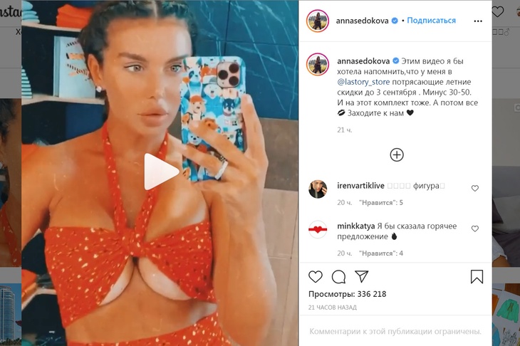 Анна Седокова