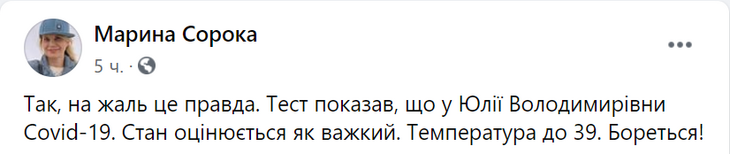 Тимошенко в тяжелом состоянии попала в больницу с коронавирусом