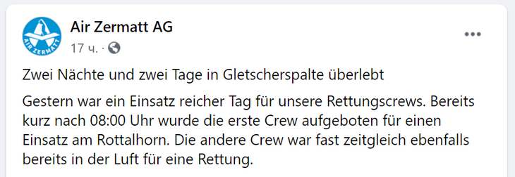Россиянка в летней одежде два дня выживала в ледяном плену в Альпах