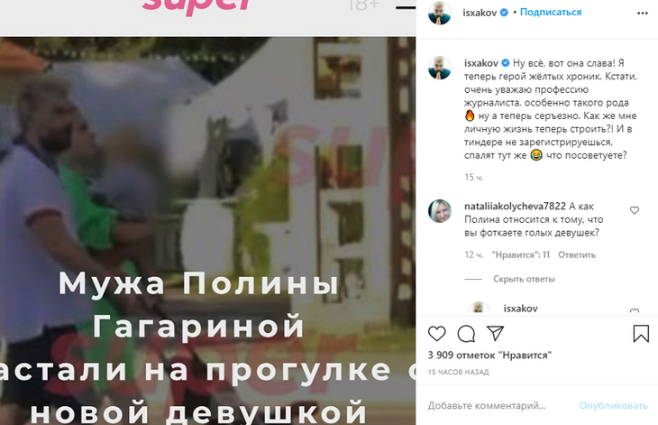 Публикация в Instagram Дмитрия Исхакова Публикация в Instagram Дмитрия Исхакова