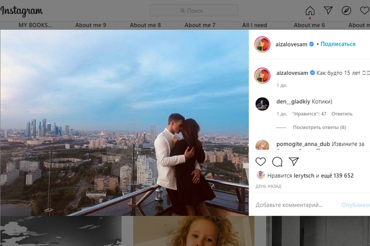 Айза и Майами