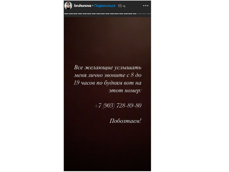 Скрин сториз Татьяны Брухуновой