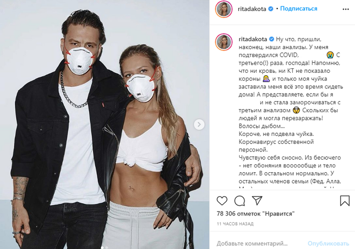 Публикация Риты Дакоты в Instagram