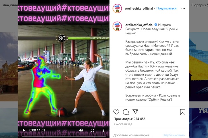 Инстаграм Орел и Решка