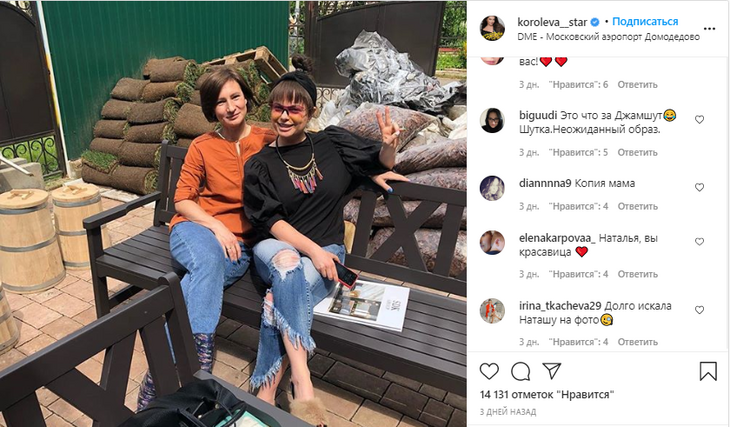 Публикация в Instagram Наташи Королевой Публикация в Instagram Наташи Королевой