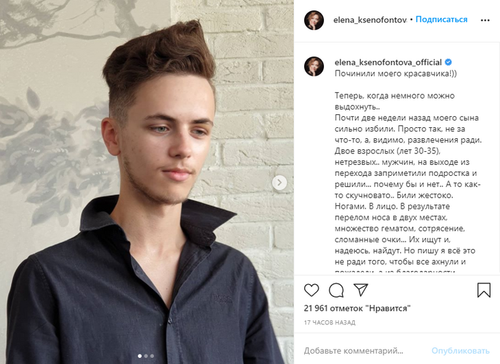 «Били ногами в лицо»: жестоко избит сын звезды сериала «Кухня»