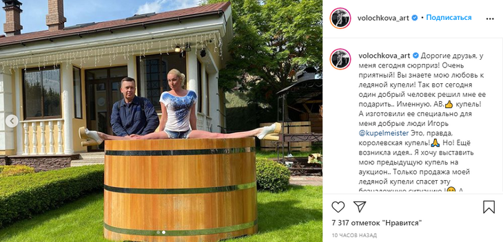 Публикация в Instagram Анастасии Волочковой