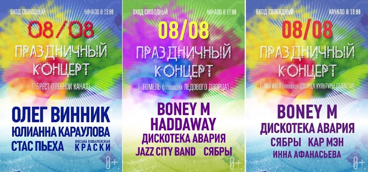 Афиши в Белоруссии