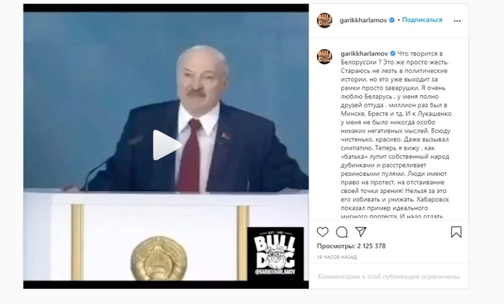 Гарик Харламов: «"Батька" лупит собственный народ дубинками»