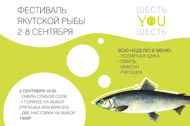 Фестиваль Якутской рыбы