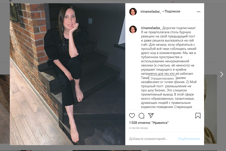 Пост Ирины Малухиной в Instagram